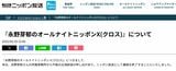 出演していた「ANN」も、わずか1行での番組終了となった／出所：ニッポン放送公式サイト