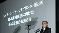 セブン&アイ､踏み込み不足の｢100日プラン｣ 新基軸はH2Oとの業務提携にとどまる