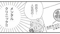 メンタル不調､病院に行く行かないの判断のコツ 漫画｢誰でもみんなうつになる 私のプチうつ脱出ガイド｣（第2回）