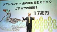 ソフトバンク､絶好調決算の先にある"金脈" これからゴールドラッシュが始まる？