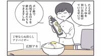 ｢あっ忘れ物｣大人のうっかり対策2つの最終手段 漫画｢丁寧ならぬ暮らし｣（第44話）