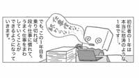 マンガでわかる｢初めての担任も怖くない｣初任者が怒涛の1年を乗り切るコツ もうすぐ新年度､知っておくと役立つノウハウ