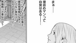 TK>漫画>提供漫画>相席いいですか？