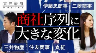 商社大転換 最新序列と激変するビジネス