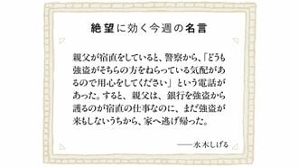 強盗が怖すぎて職場放棄した水木しげるの父