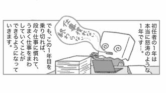 小学校､初めての担任｢怒涛の1年を乗り切る｣コツ