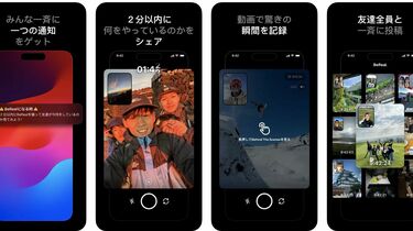 若者に人気の映えないSNS｢BeReal｣本当の怖さ 授業中やバイト中でもお