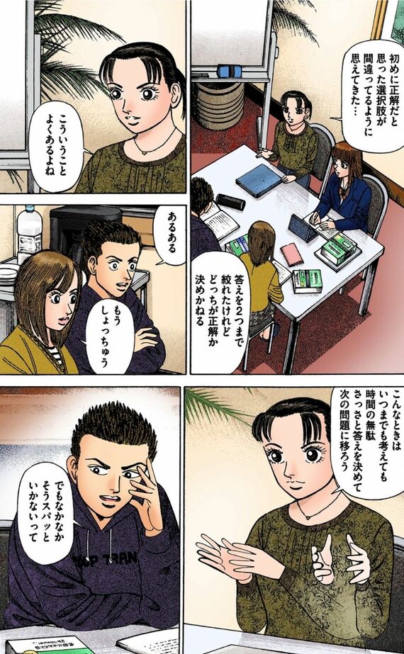 漫画：ドラゴン桜