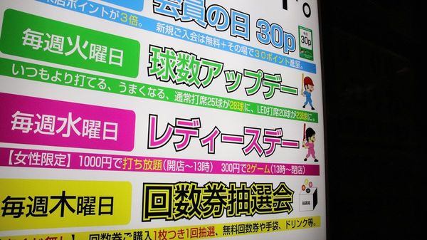 割引 バッティングセンター回数券 - その他 - hlt.no