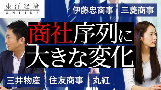 商社大転換 最新序列と激変するビジネス