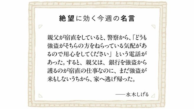 強盗が怖すぎて職場放棄した水木しげるの父