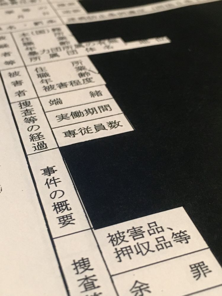 独自調査､痴漢検挙の82％が鉄道内だった！ 情報開示でわかった車内・駅 