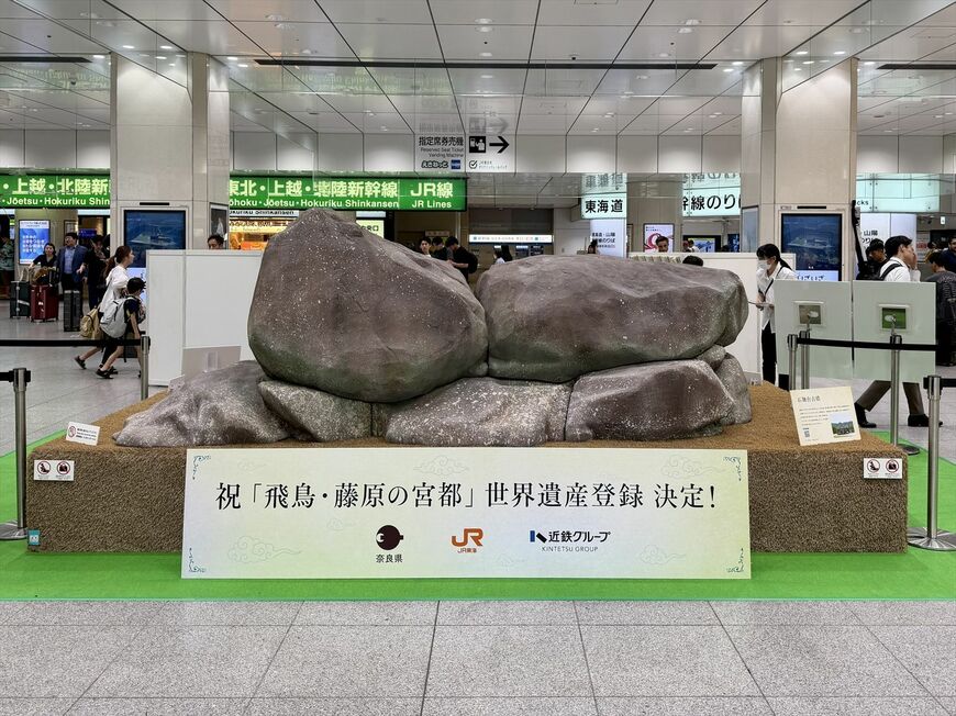 世界文化遺産登録決定を記念して奈良県やJR東海、近鉄グループHDが東京駅八重洲口に展示した1/2スケールの「石舞台古墳」（記者撮影）