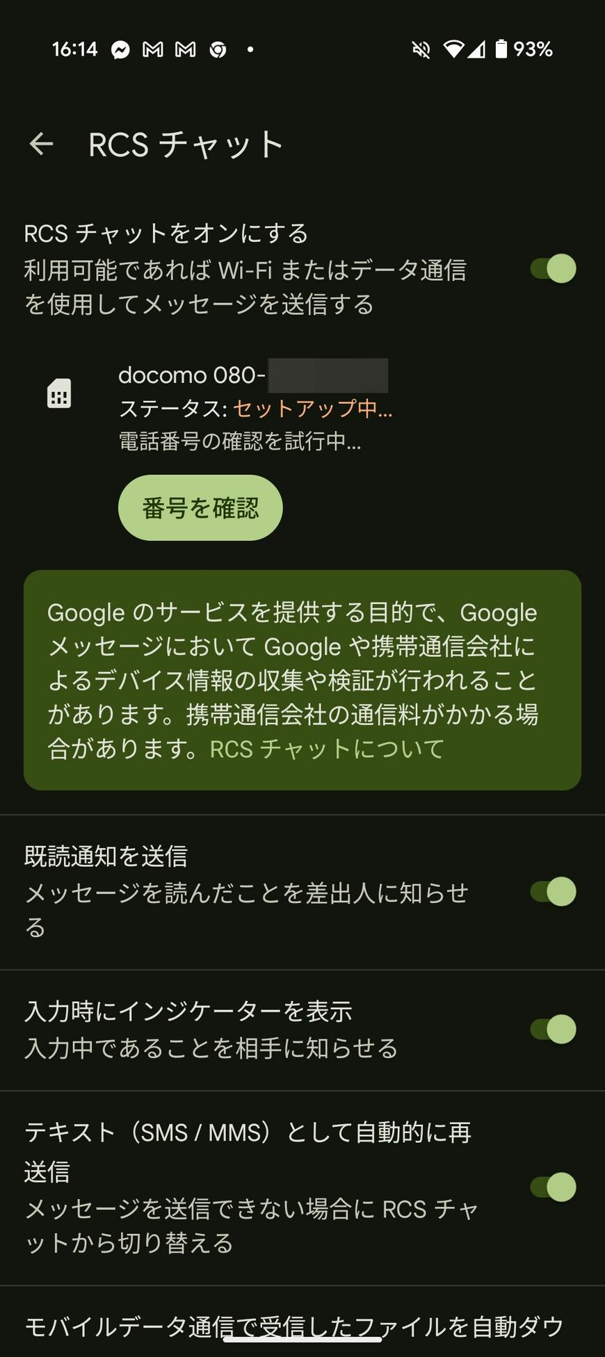 Googleメッセージ