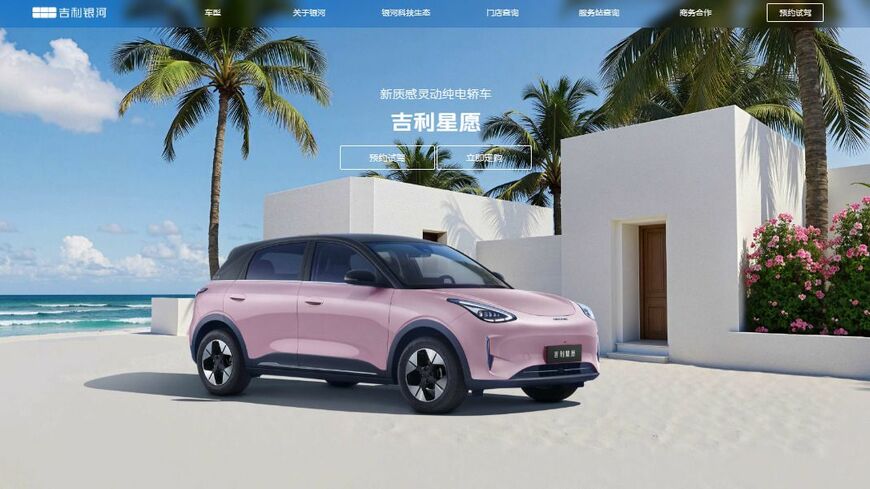 吉利汽車の低価格コンパクトEV「星愿」は、2025年上半期の中国自動車市場の車種別販売台数ランキングで首位を獲得した（写真は吉利銀河ブランドのウェブサイトより）