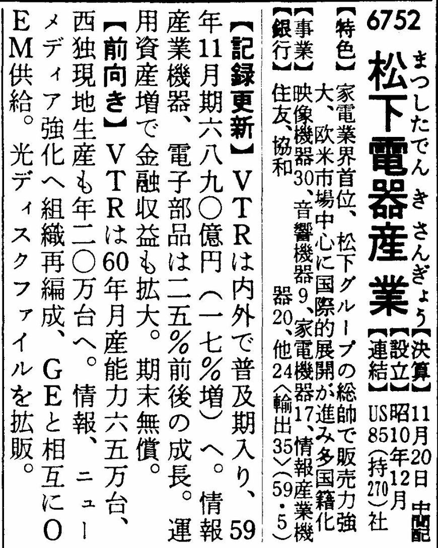 『会社四季報』1984年秋号