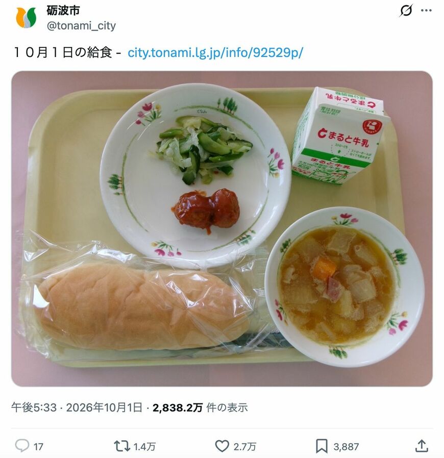 砺波市の給食
