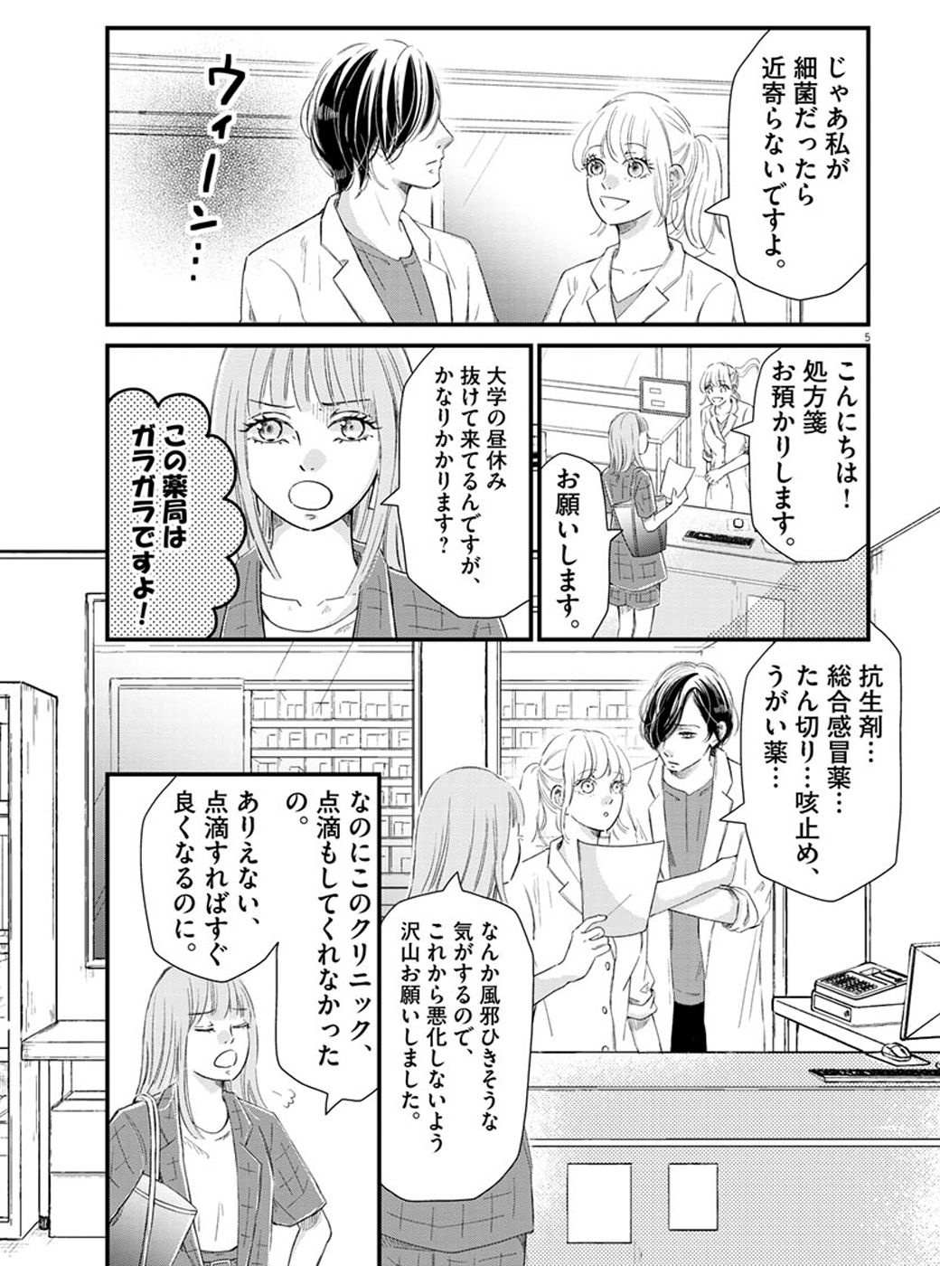 風邪薬をやたら欲しがる女子大生に起きた事態 漫画 東洋経済オンライン 経済ニュースの新基準