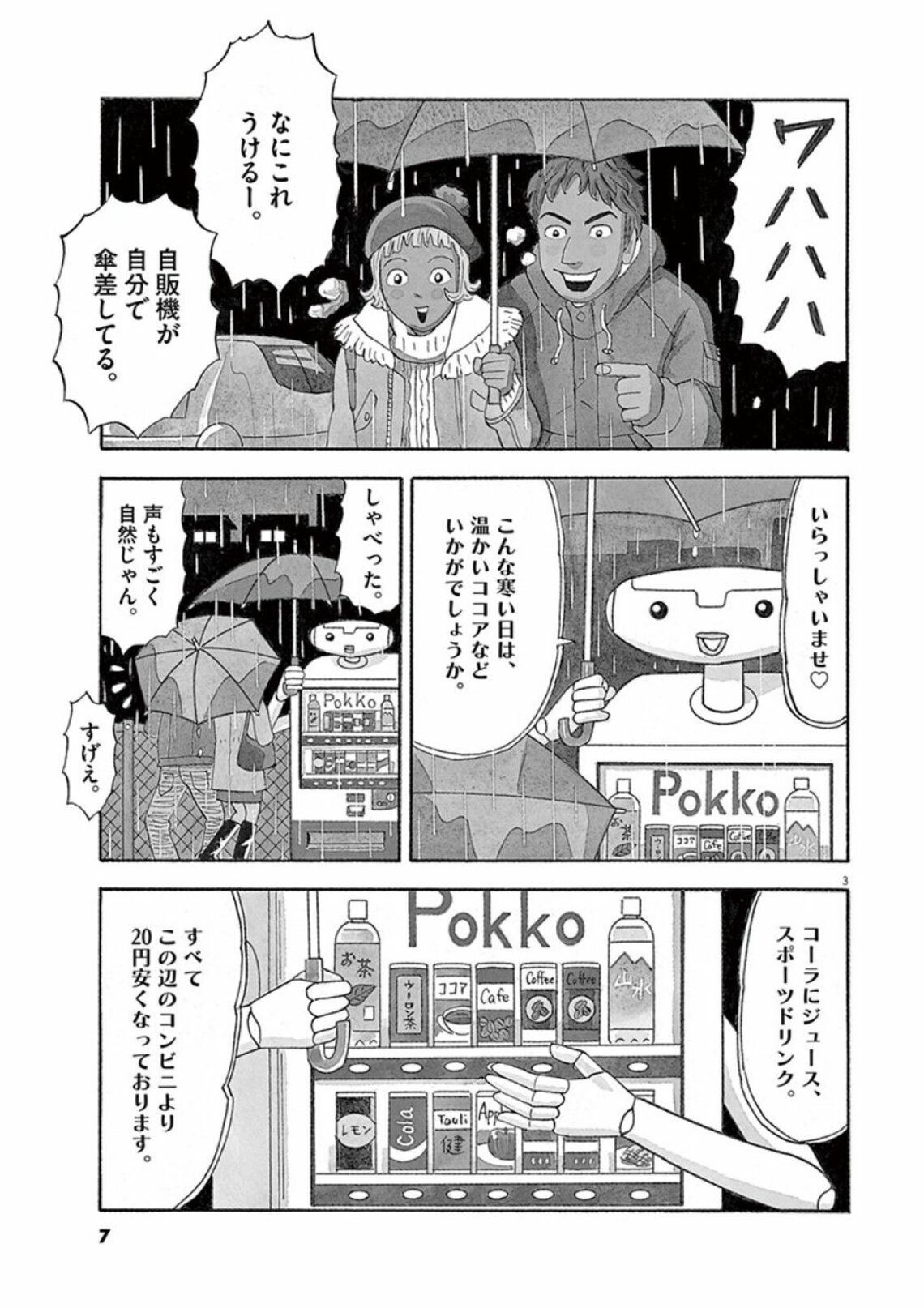つらくても 自分を人に売るな と機械が叫ぶワケ 漫画 機械仕掛けの愛 第3集 1話 東洋経済オンライン Goo ニュース つらくても 自分を人に売るな と機械が叫ぶワケ 漫画 機械仕掛けの愛 第3集 1話 東洋経済オンライン Goo ニュース