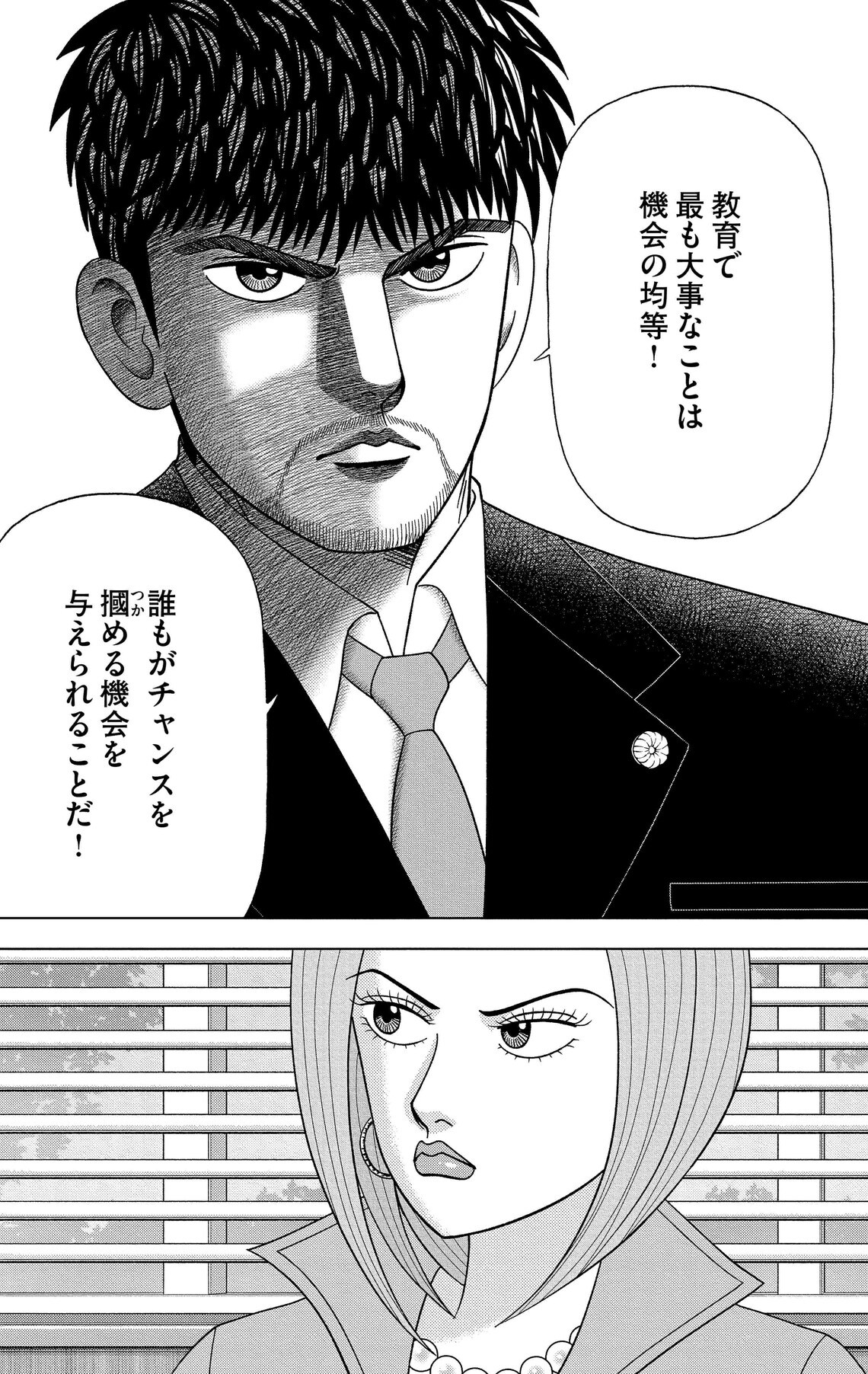 （漫画：©︎三田紀房／コルク）