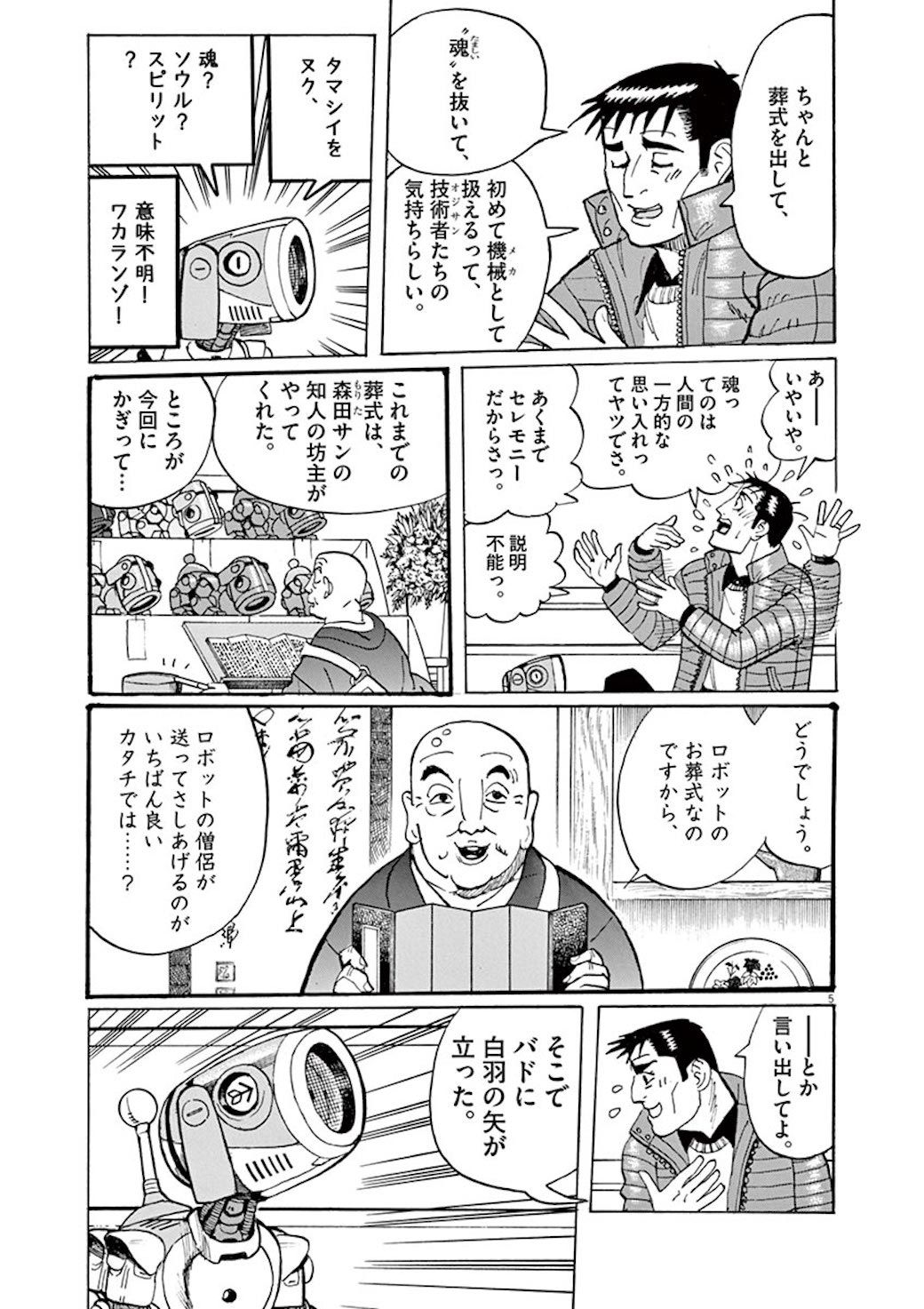 漫画 晩年を ロボット犬と暮らした男 が残した真実 バディドッグ 東洋経済オンライン 社会をよくする経済ニュース