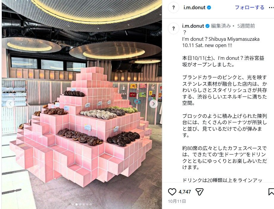 公式の画像。明るいライティングだと、便所っぽくは見えない感じだ（出所：「I'm donut？」公式インスタグラム）