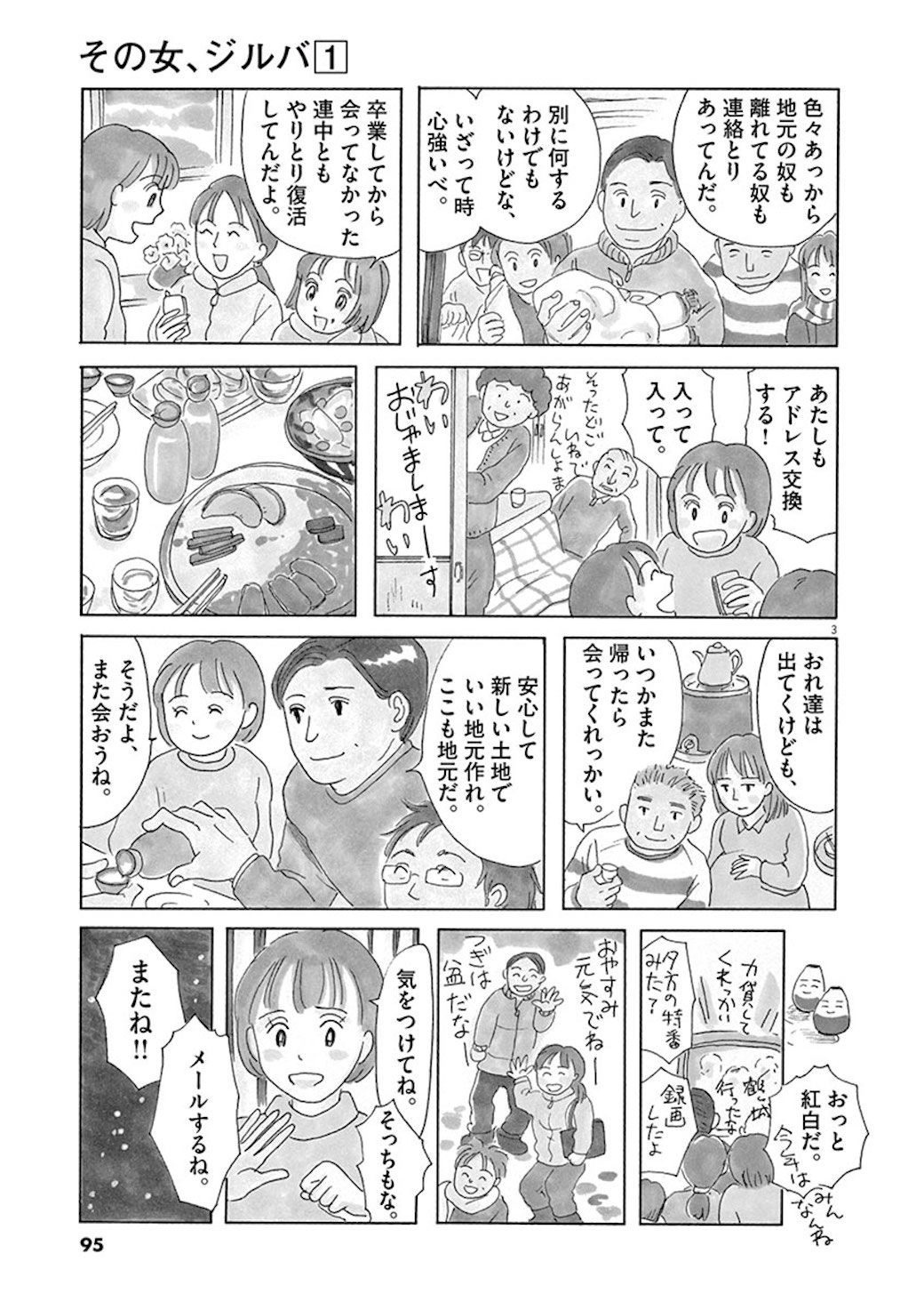 漫画 夫と子を船内で失った日本女性が作った居場所 その女 ジルバ 東洋経済オンライン 社会をよくする経済ニュース