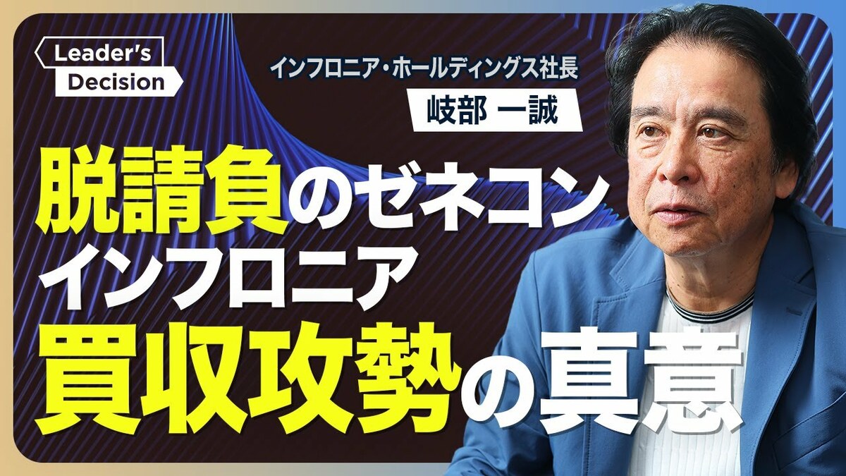 【三井住友建設TOBの内幕】/他社が“見送る… | 東洋経済オンラインYouTube | 東洋経済オンライン