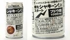 「ジョージア シャキーン！」