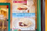 店頭の垂れ幕。中央の”「朝サイゼ」はじまる”というキャッチコピーに心踊る（筆者撮影）