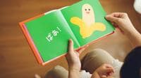 ｢いないいないばあ｣が子どもを夢中にさせる訳 まだ知らない情報への｢好奇心｣が学習力を育む
