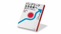 ビル･ゲイツが提示､実行可能なパンデミック対策 ある意味平凡な提言､問題は｢やる気｣の有無