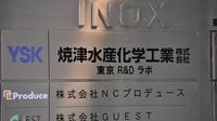 村上系ファンドの餌食に､静岡･老舗企業の盲点 拙速なTOBに対してアクティビストが揺さぶり