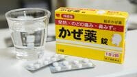 市販の｢総合感冒薬･痛み止め｣購入時の落とし穴 薬剤師のアドバイスで｢健康被害を逃れた例｣も