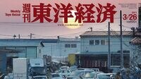 総力取材で電力や鉄道への影響も詳報 東日本大震災｜2011年3月26日号6317号