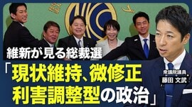 【維新は自公と組めるのか】自民党政治の終…