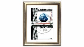 知り､制御することへの称賛　｢Claude Code｣開発者も愛読した､グレッグ･イーガン『しあわせの理由』を読む（上）