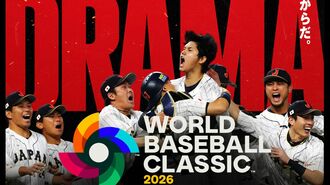 ネトフリ独占｢WBC｣大谷以外の"表裏9の見どころ"