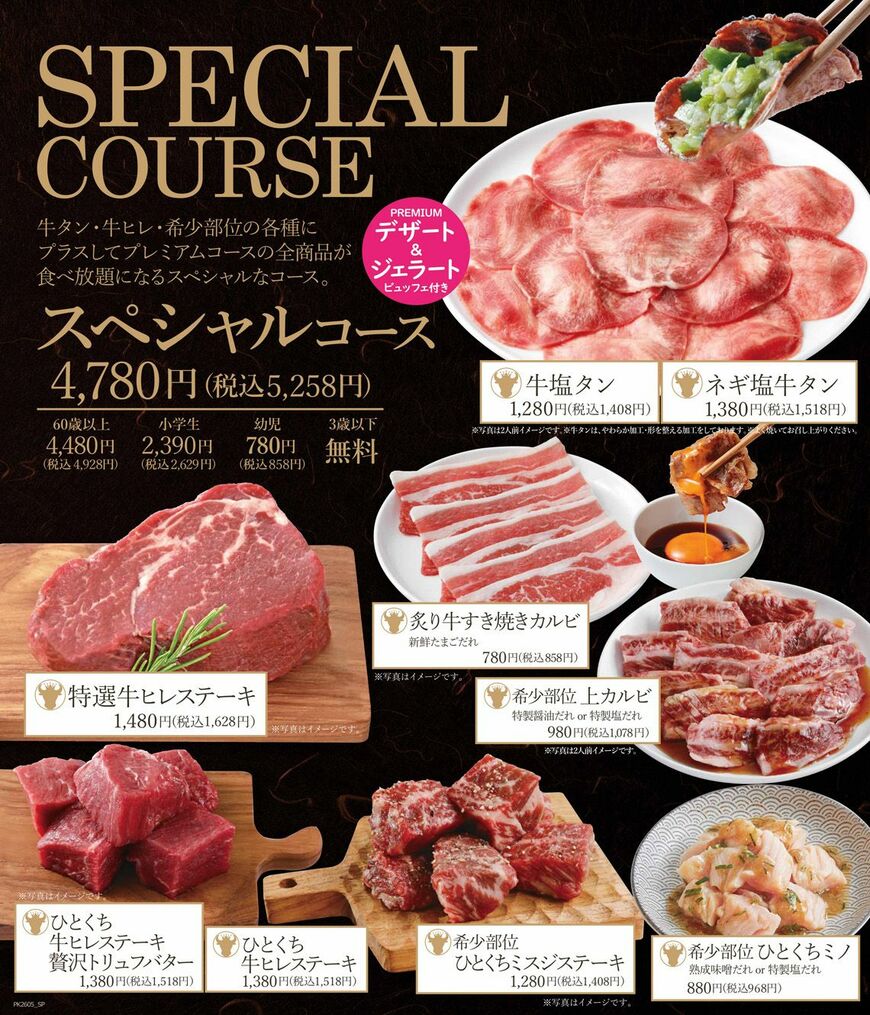 スペシャルコース