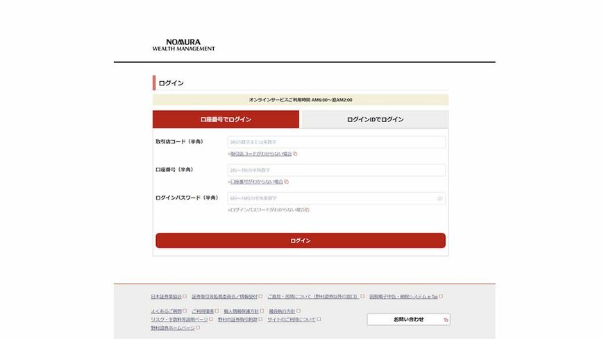 証券系フィッシングサイト例