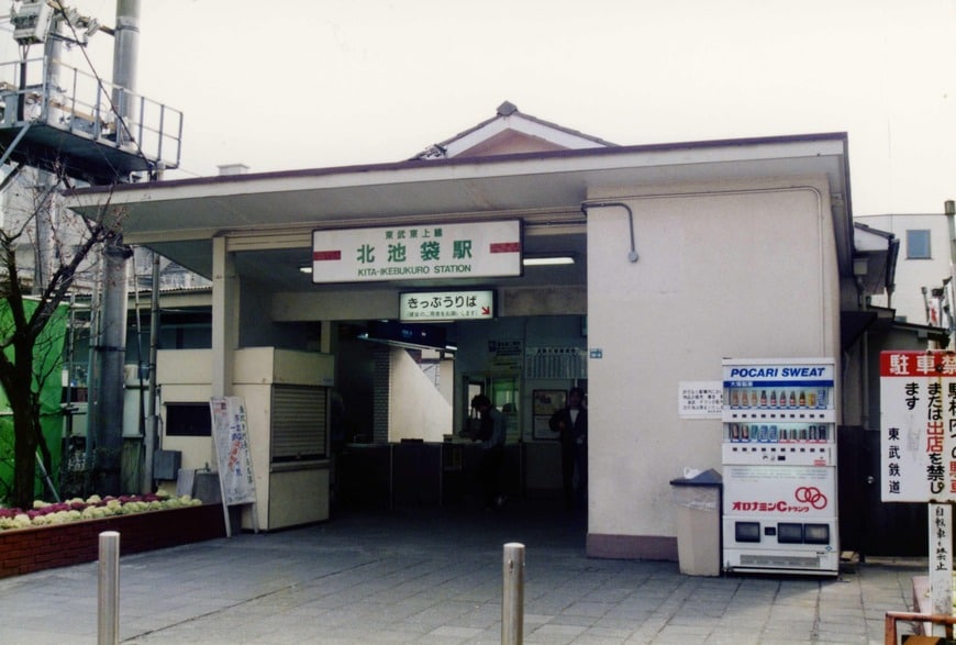 1992年頃の北池袋駅。駅舎の脇に花壇ができた（写真：東武博物館）