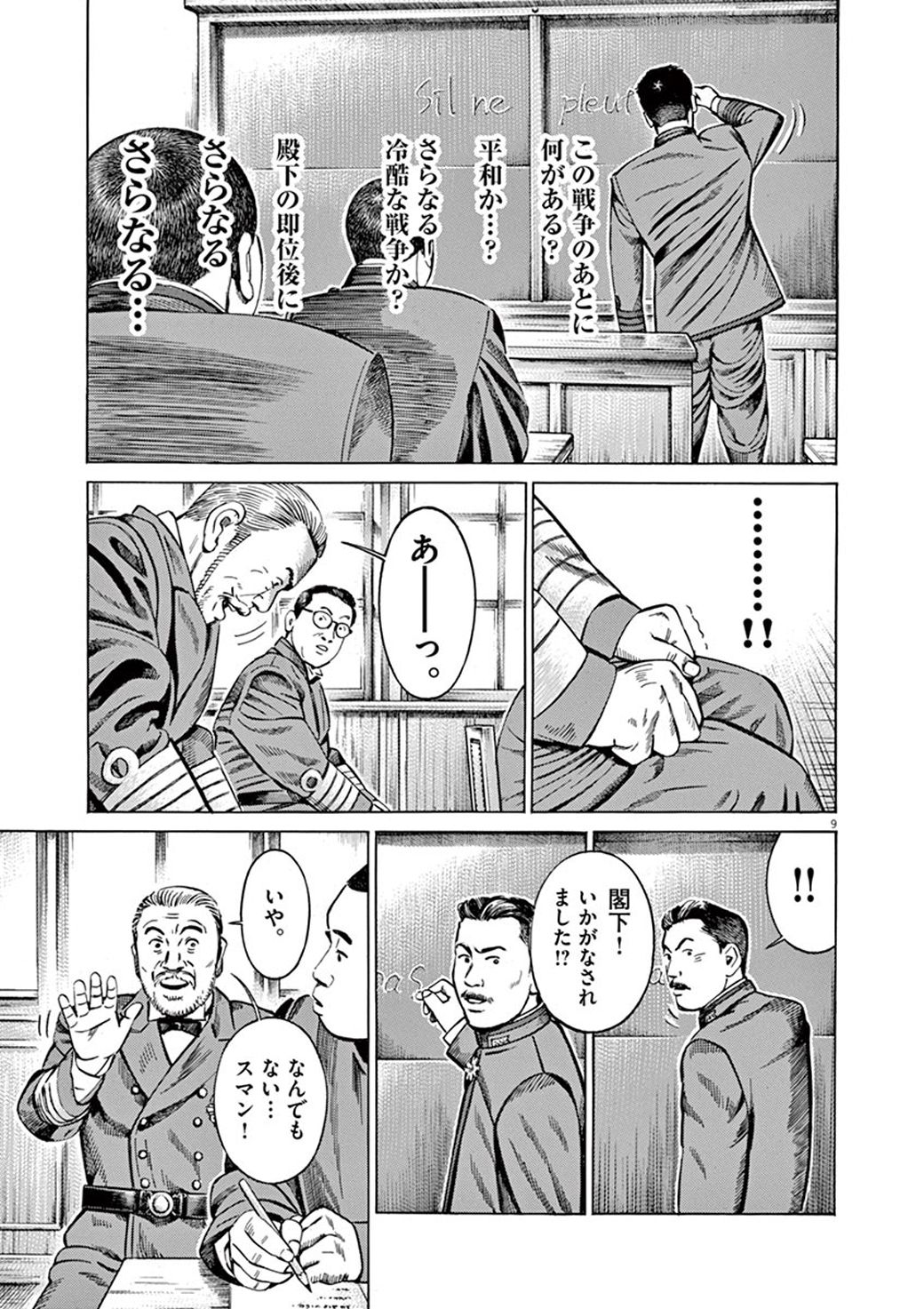 朕は国家なり 昭和天皇が遂に腹をくくった瞬間 漫画 昭和天皇物語 第2集 第9話 東洋経済オンライン C 能條純一 半藤一利 永福一成 小学 ｄメニューニュース Nttドコモ