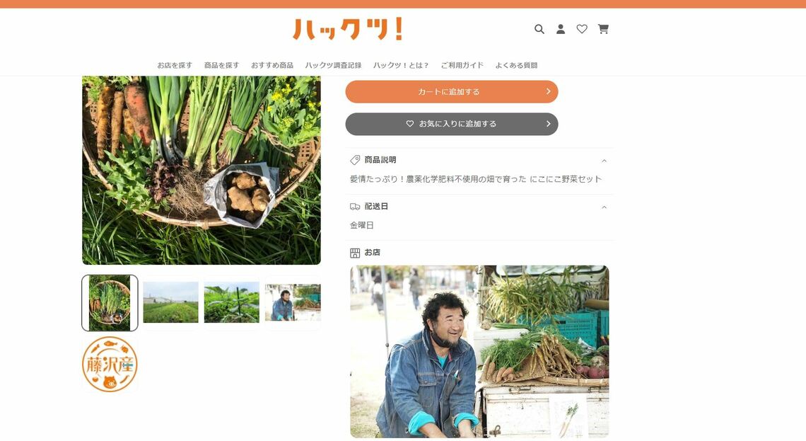 「ハックツ！」の注文画面。藤沢産の野菜やコメ、パンなどを注文できる（出所：パナソニックホールディングス）