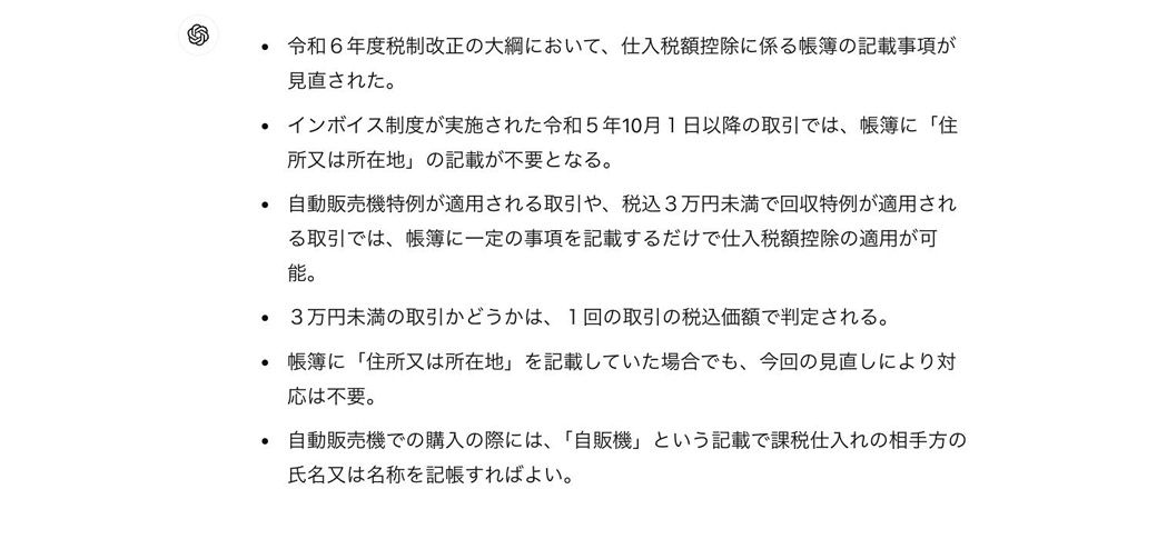 箇条書きで出力させるプロンプト例