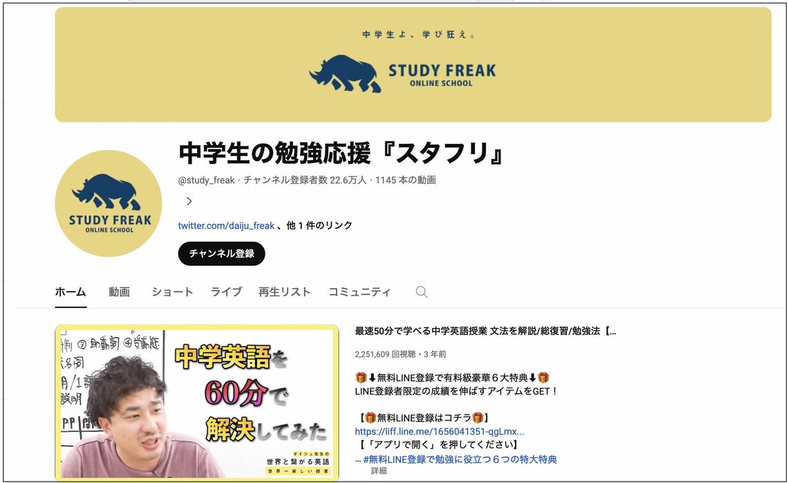 スタフリ