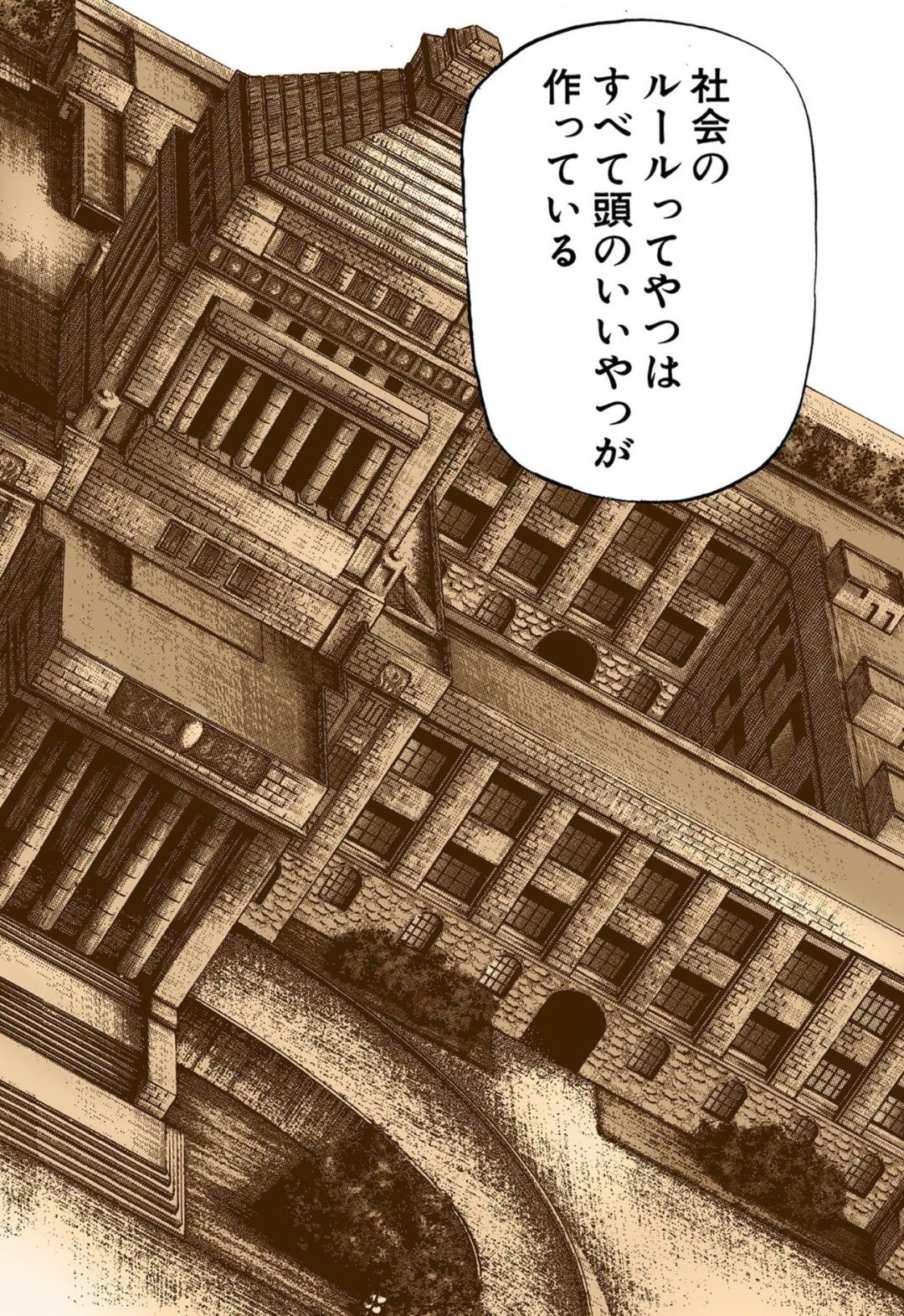 漫画『ドラゴン桜』