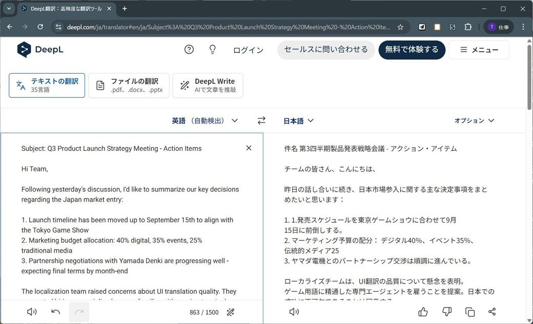 DeeoL翻訳のサービス