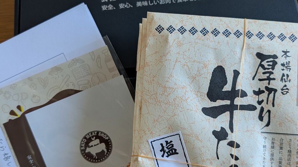 Temuで注文した厚切り牛タン