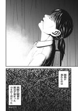 『教育虐待 ―子供を壊す「教育熱心」な親たち』© 石井光太・鈴木マサカズ・ワダユウキ／新潮社  