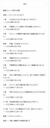 ジュリー氏本の目次